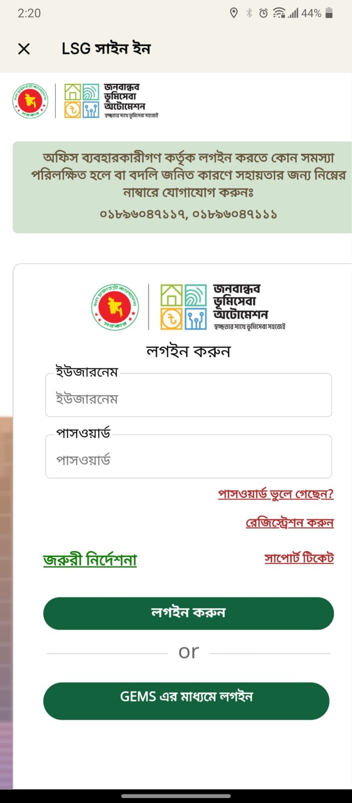 LSG সাইন ইন
