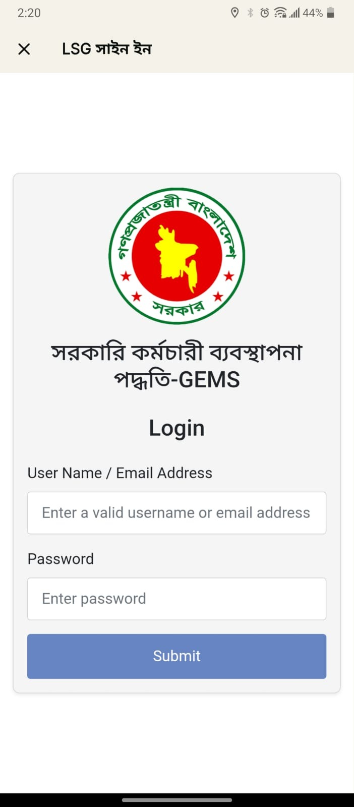 GEMS লগইন পাতা