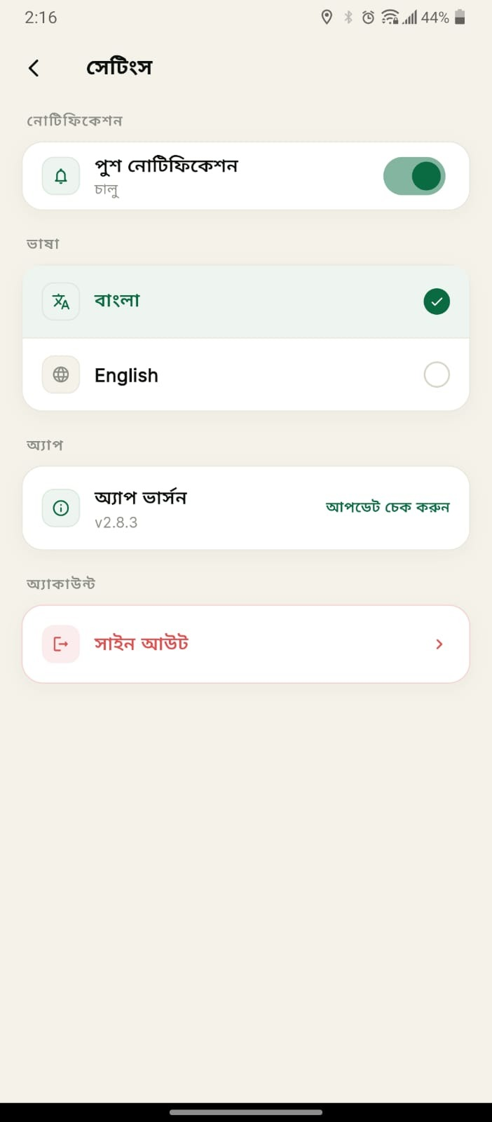 সেটিংস স্ক্রিন